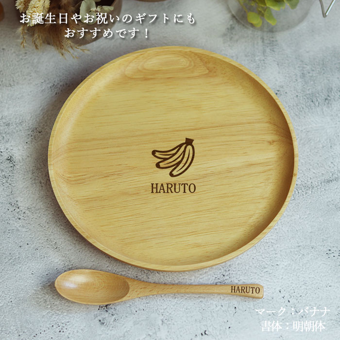 楽天市場】名入れ 木製 キッズ プレート 20cm スプーン セット 選べる
