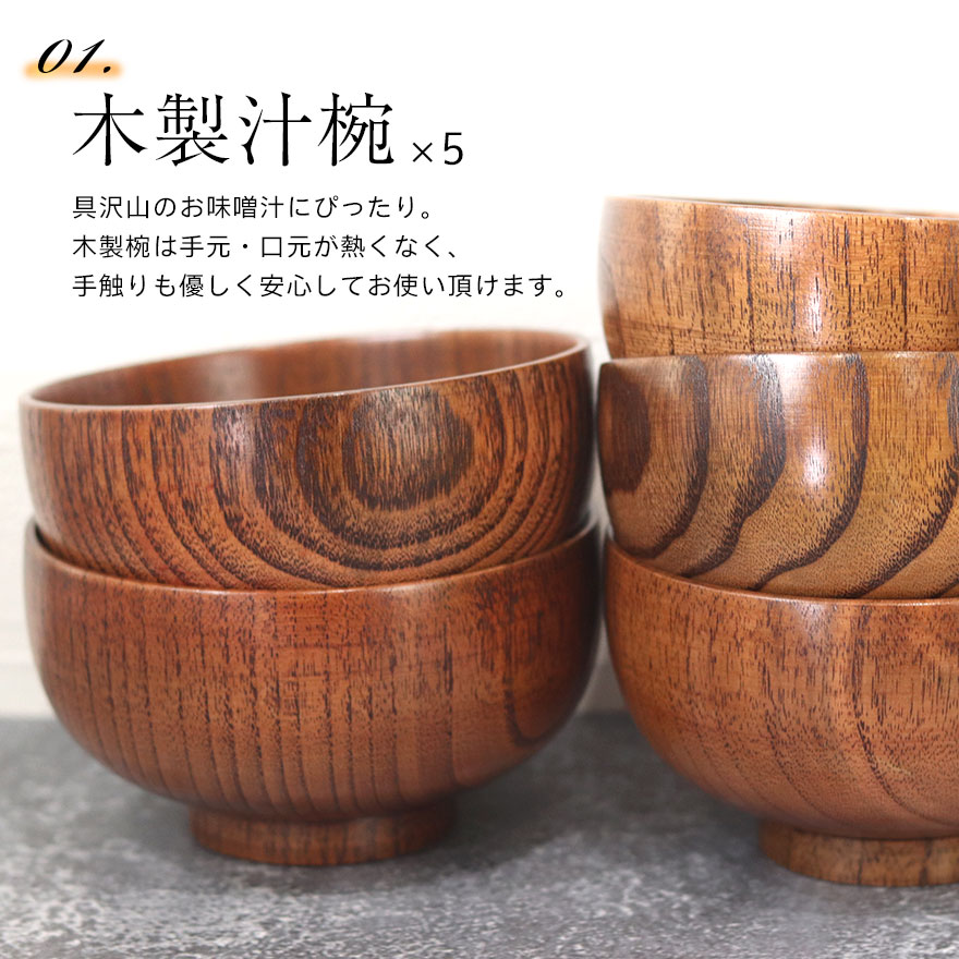 楽天市場】【2点で5％OFFクーポン配布中】 木製 汁椀5客 箸5膳 合計10