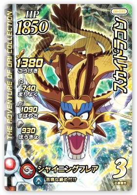 楽天市場】DQダイの大冒険 クロスブレイド 06-039 スカイドラゴン SR