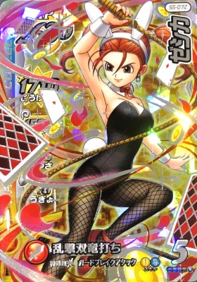 楽天市場】DQダイの大冒険 クロスブレイド S5-072 ゼシカ SEC