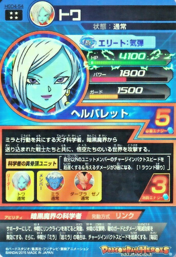 楽天市場】ドラゴンボールヒーローズ GDM4弾 UR トワ（HGD4-54）【ヘル