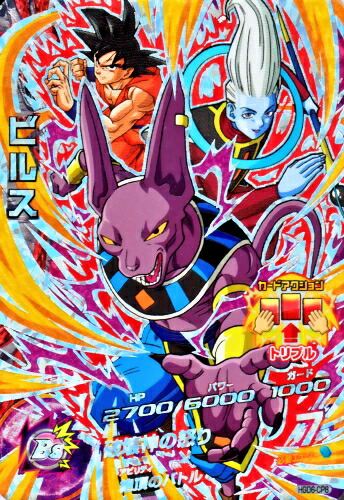 ドラゴンボールヒーローズ ビルス」の人気商品一覧 | 安い商品を通販