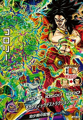 楽天市場】ドラゴンボールヒーローズ PR ブロリー 【ギガンティック