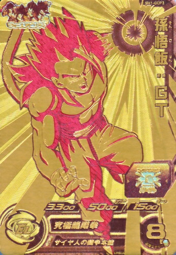 楽天市場】スーパードラゴンボールヒーローズ SDBH1弾 GCP 孫悟飯