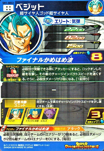 楽天市場】スーパードラゴンボールヒーローズ SDBH1弾 UR ベジット