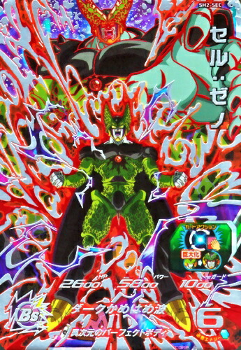 楽天市場】スーパードラゴンボールヒーローズ SDBH2弾 UR セル:ゼノ