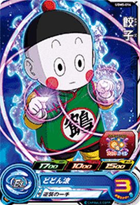 楽天市場】スーパードラゴンボールヒーローズ UGM5-014 C 餃子