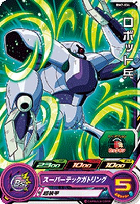 楽天市場】スーパードラゴンボールヒーローズ BM7-034 C ロボット兵