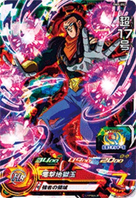 楽天市場】超17号 ドラゴンボールヒーローズ（トレーディングカード