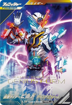 ガンバレジェンズCX02-003 LRパラレル 仮面ライダーヴァレン ガンバ