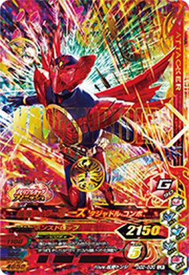 楽天市場】ガンバライジング GG2-030 LR 仮面ライダーオーズ