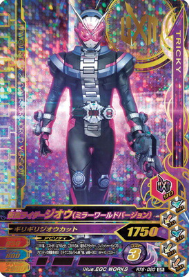 楽天市場】ガンバライジング RT6-020 SR 仮面ライダージオウ（ミラー