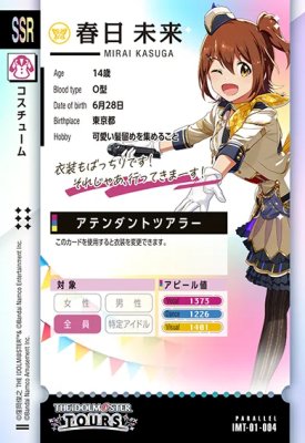 楽天市場】アイドルマスター ツアーズ IMT-01-004 【パラレル】 春日