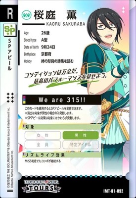 楽天市場】アイドルマスター ツアーズ IMT-01-092 桜庭 薫 R 【第1弾