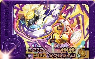 楽天市場】ポケモンフレンダ 1-5-004 タケルライコ [☆5] [スーパー