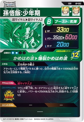 楽天市場】ドラゴンボールスーパーダイバーズ AP-002 GDR 孫悟飯：少年
