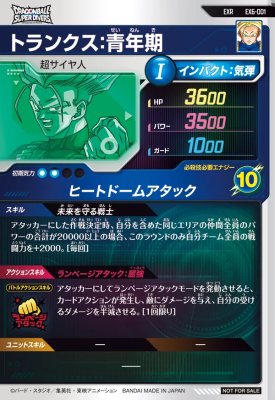 楽天市場】ドラゴンボールスーパーダイバーズ EX6-001 EXR トランクス