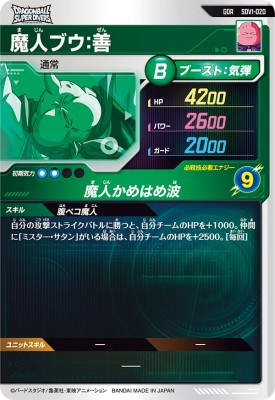 楽天市場】ドラゴンボールスーパーダイバーズ SDV1-020 GDR 魔人ブウ