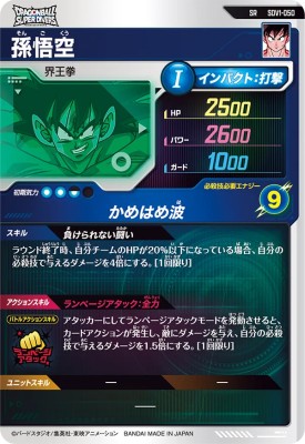 楽天市場】ドラゴンボールスーパーダイバーズ SDV1-050 SR 孫悟空 【1
