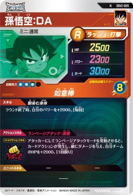 楽天市場】ドラゴンボールスーパーダイバーズ SDV2-059 N 孫悟空：DA