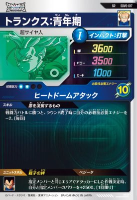 楽天市場】ドラゴンボールスーパーダイバーズ SDV6-017 SR トランクス