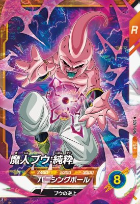 楽天市場】ドラゴンボールヒーローズ 魔人ブウ 純粋 sec（ホビー）の通販