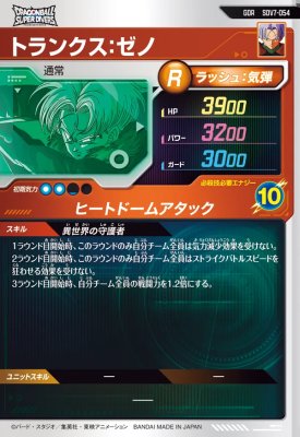 楽天市場】ドラゴンボールスーパーダイバーズ SDV7-054 GDR トランクス