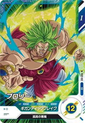 ドラゴンボールスーパーダイバーズ TEST-012 ブロリー ロケテスト 楽天