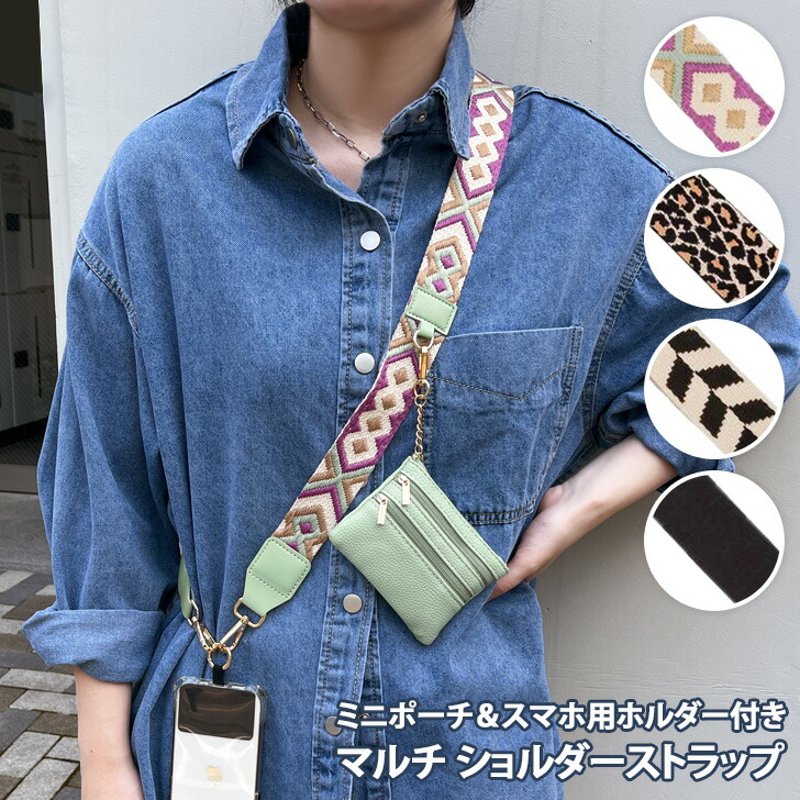 楽天市場】＼本日店内EVENT／ 送料無料 ミニポーチ＆スマホ用ホルダー