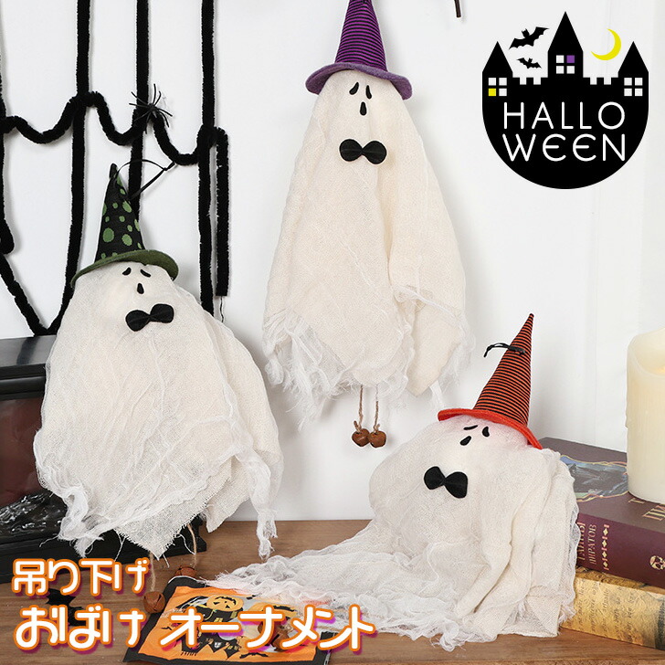 楽天市場】＼本日店内EVENT／ 送料無料 ハロウィン 不織布 吊り下げ