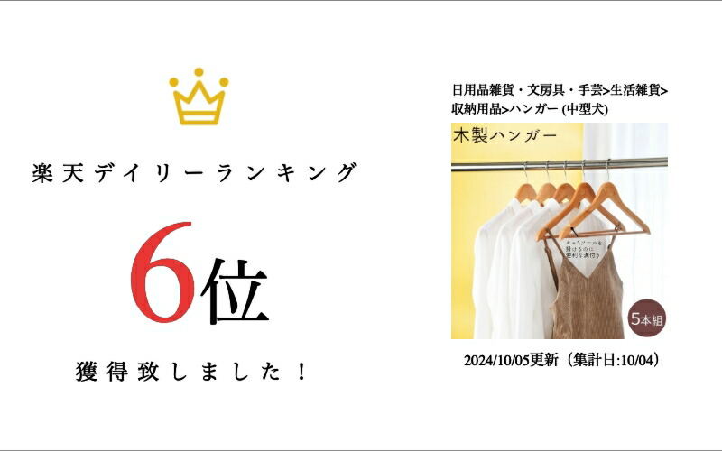 楽天市場】ハンガー 木製 衣類ハンガー 44×1.2×23.5cm 5本組 : 川端滝