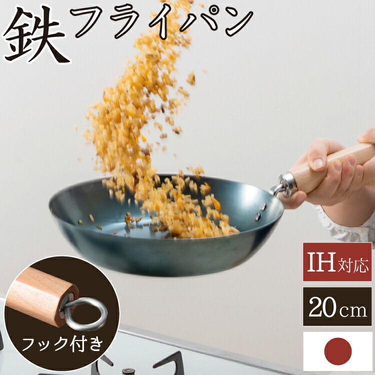 楽天市場】藤田金属 鉄 フライパン 20cm IH対応 ハードテンパー加工