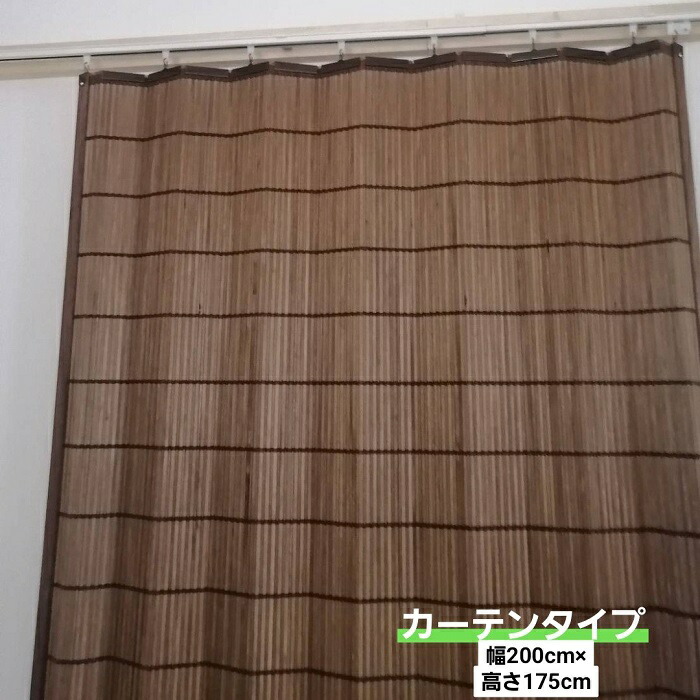 楽天市場】木製（すだれ｜カーテン・ブラインド）：インテリア・寝具