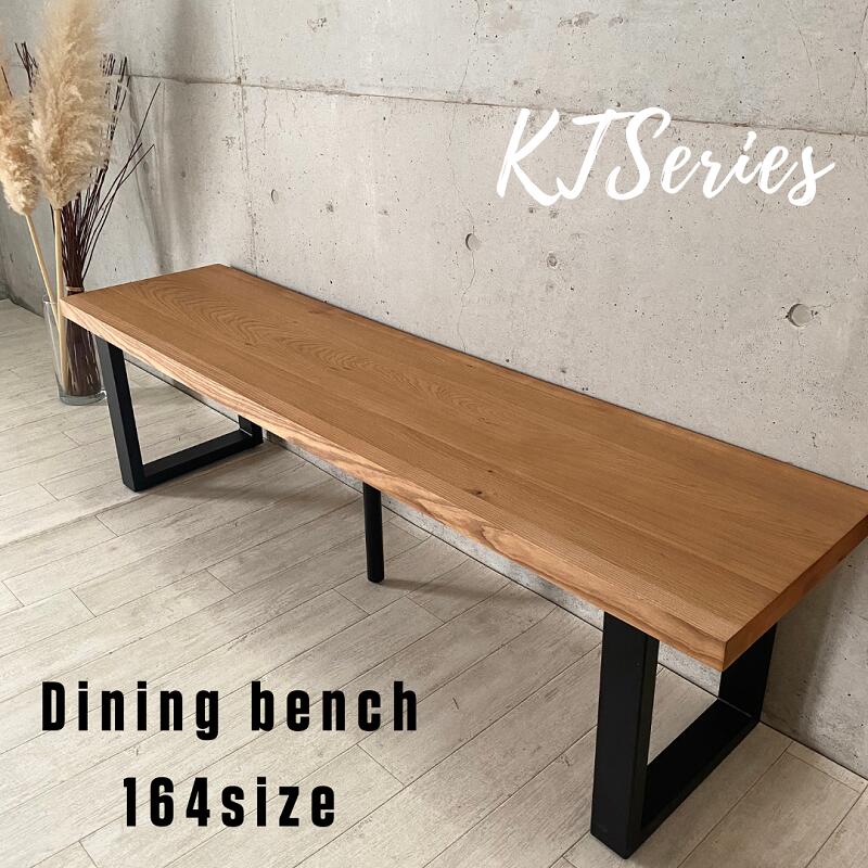 楽天市場】164ベンチNA ダイニングベンチ 164cm KT bench 無垢材