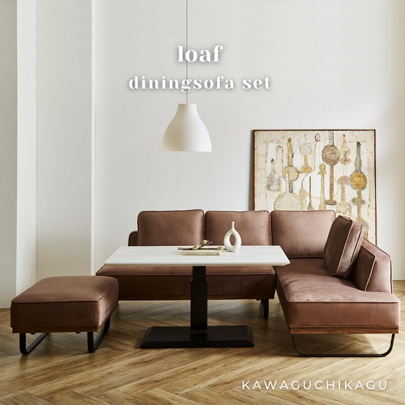 楽天市場】【開梱設置無料】loaf カプチーノ色 ダイニングソファー
