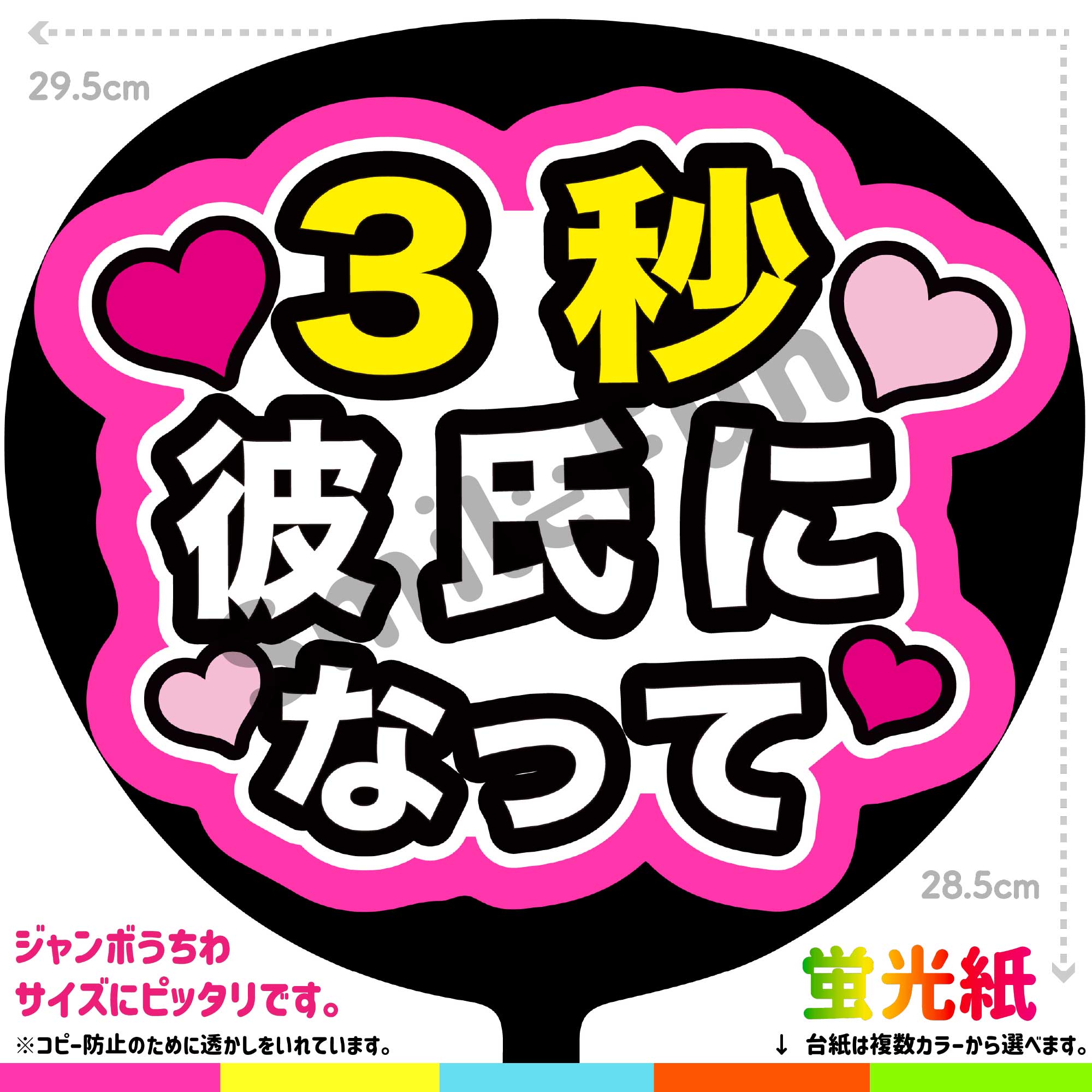 楽天市場】【カット済みうちわ文字】「3秒彼氏になって」シールうちわ