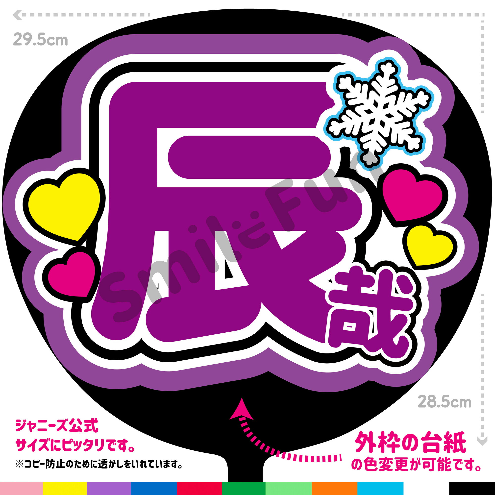 楽天市場】【カット済みうちわ文字】Snow Man「辰哉」深澤辰哉うちわ