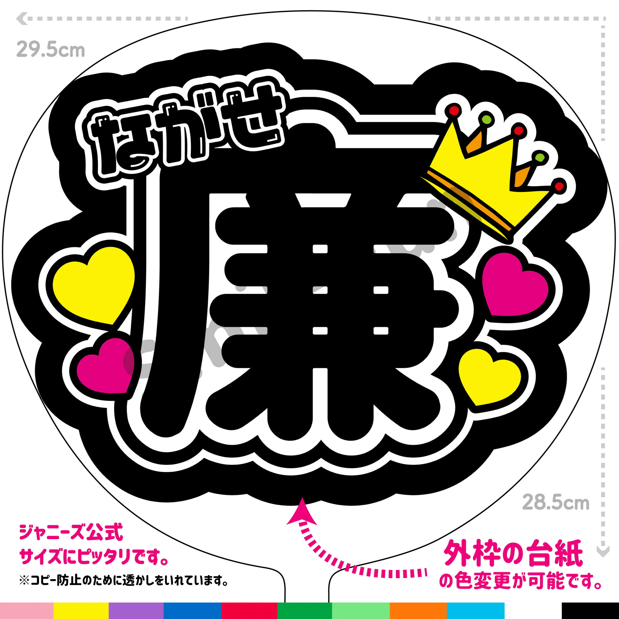 楽天市場】【カット済みうちわ文字】King & Prince「ながせ廉