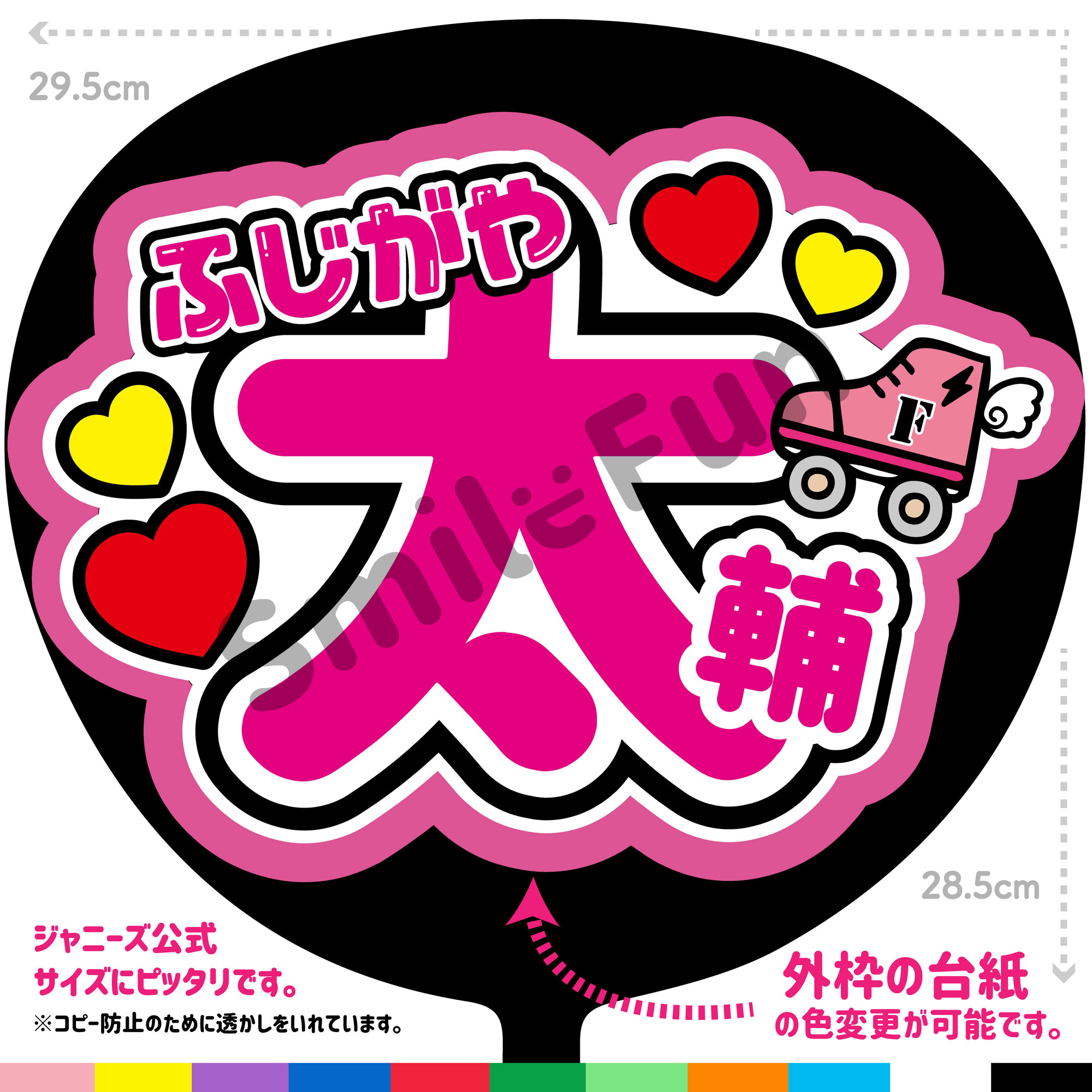 楽天市場】【カット済みうちわ文字】「ふじがや太輔」Kis-My-Ft2