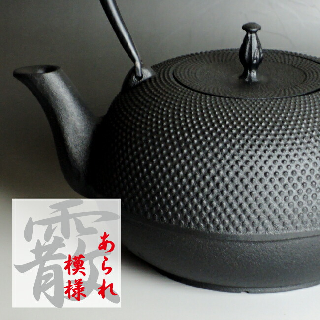 楽天市場】南部鉄瓶 観月アラレ 1.85リットル [第12回再入荷][200V IH