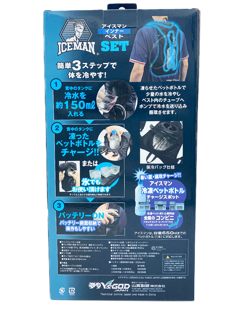 楽天市場】【送料無料】山真 水冷服 水冷ベスト ICE MAN VEST SET