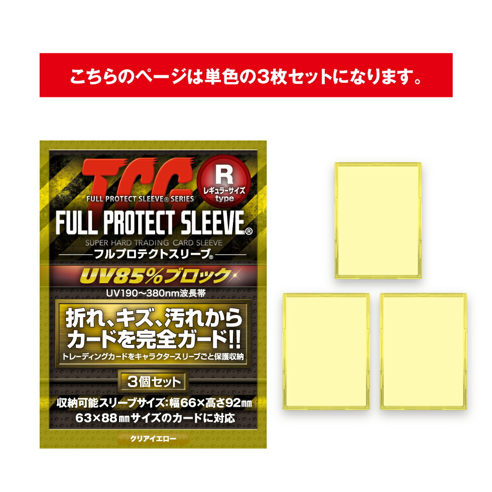 楽天市場】＼メーカー公式／ フルプロテクトスリーブ カラー