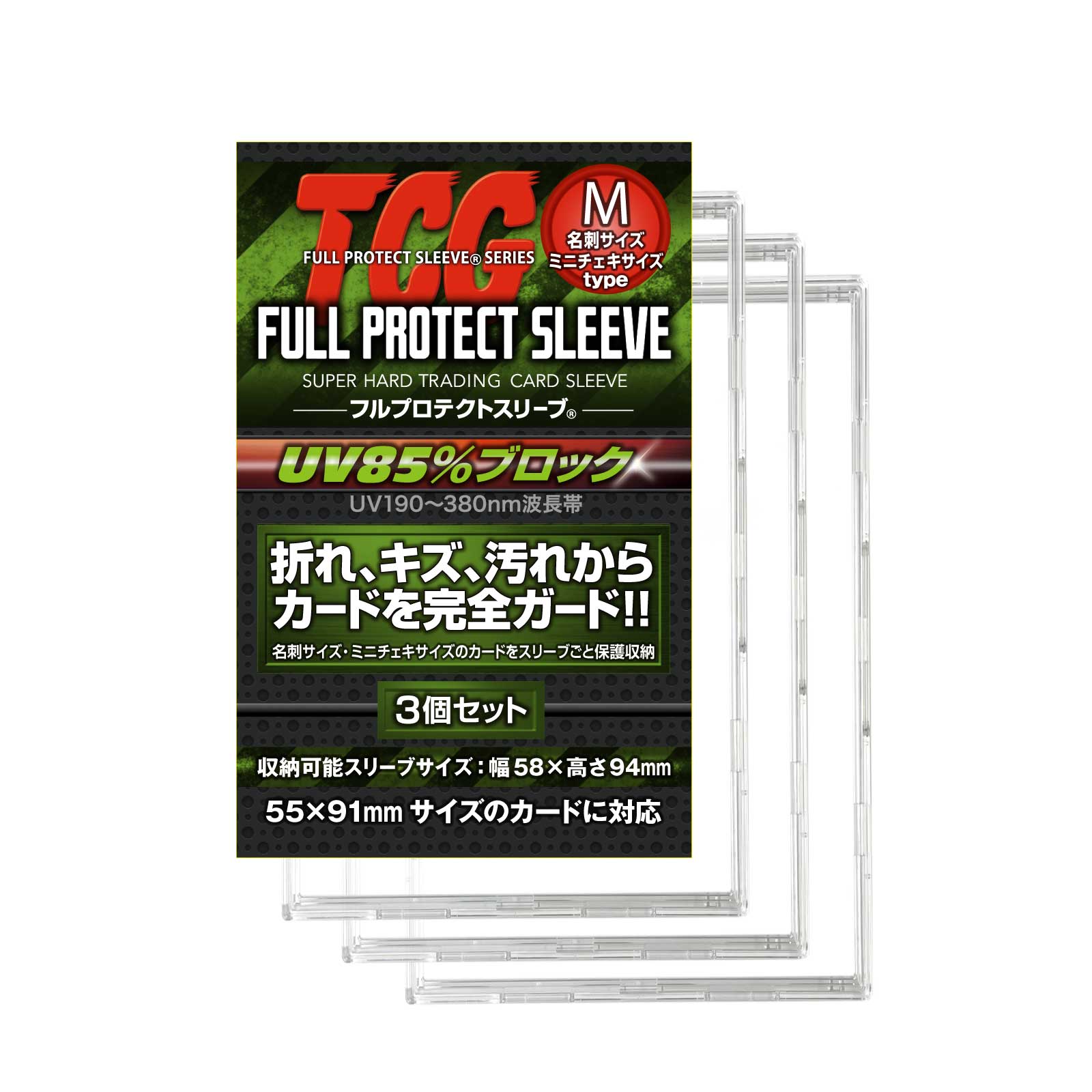 楽天市場】＼メーカー公式／フルプロテクトスリーブM（名刺・ミニ