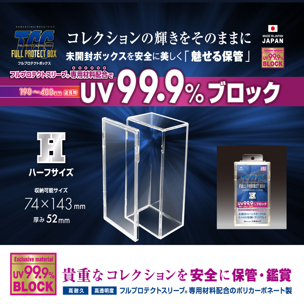 楽天市場】＼メーカー公式／フルプロテクトボックス H（ハーフサイズ