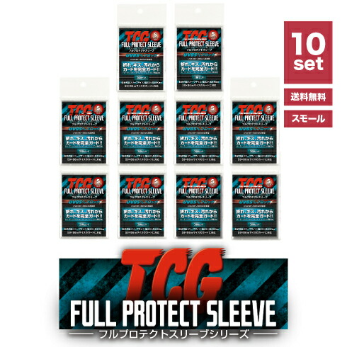 楽天市場】＼メーカー公式／フルプロテクトスリーブ S（スモールサイズ