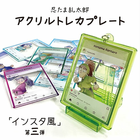 楽天市場】忍たま乱太郎アクリルトレカプレート インスタ風 第三弾