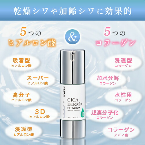 楽天市場】KATAN CICA ダーマヒットセラム10 30g シカ ニードル