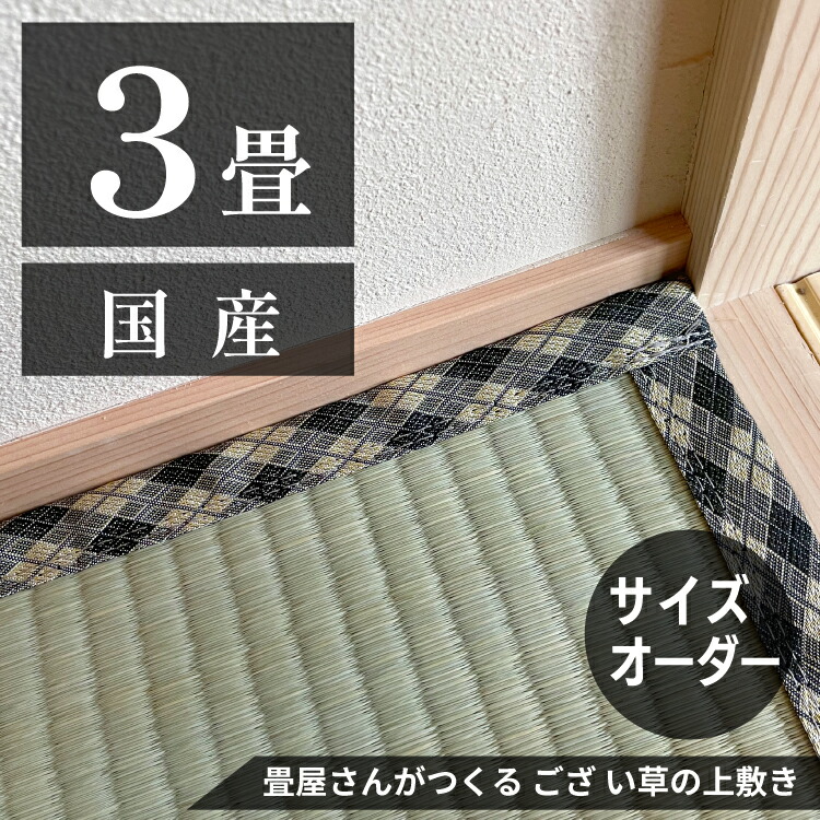 楽天市場】添島勲商店 花ござの通販