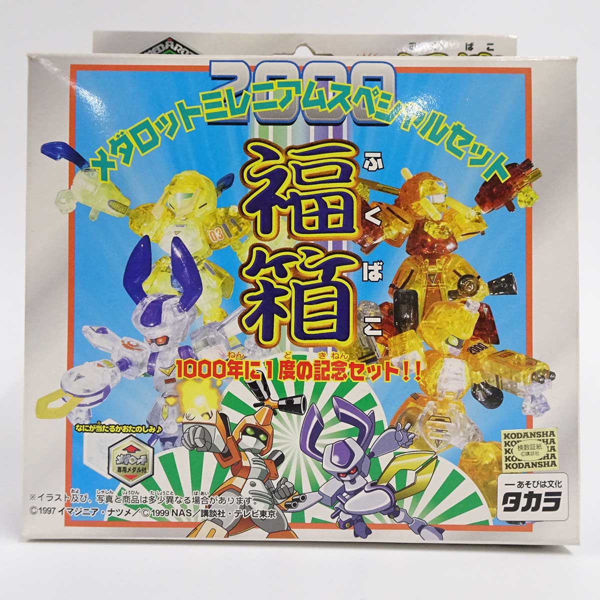 楽天市場】【中古・未使用品】タカラ メダロット ミレニアムスペシャル