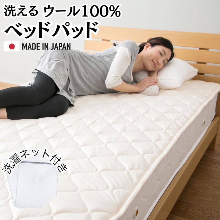 ベットパット シングル ウール100%」の人気商品一覧 | 安い商品を通販